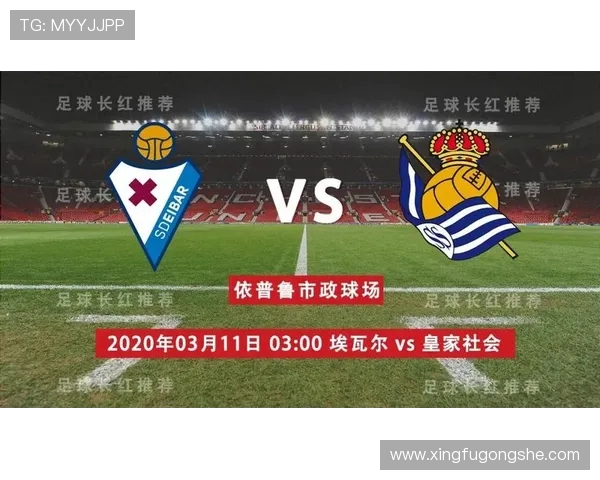 埃瓦尔与皇家社会比赛因天气原因推迟至另行通知时间